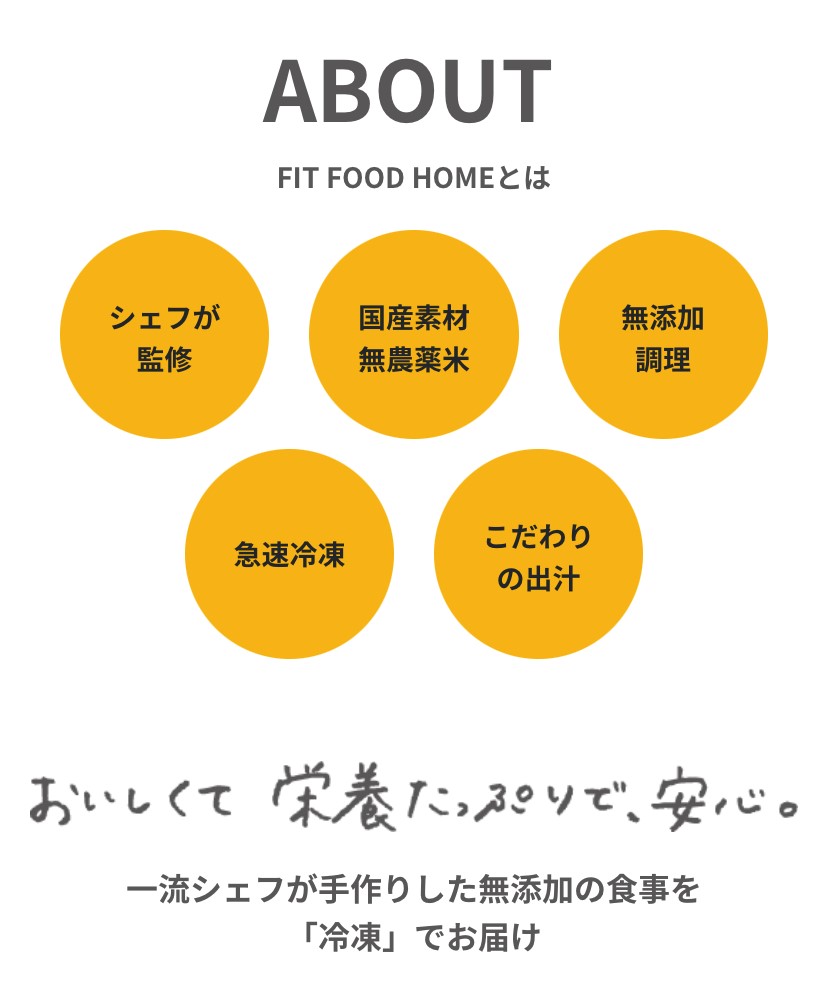 一流シェフが手作りした無添加の食事を冷凍でお届け