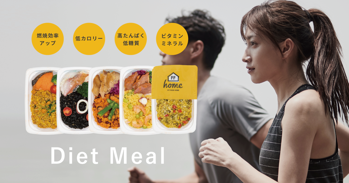 ダイエットミールのご紹介