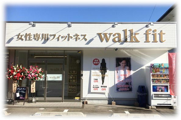 女性専用フィットネスジム『walkfit』外観