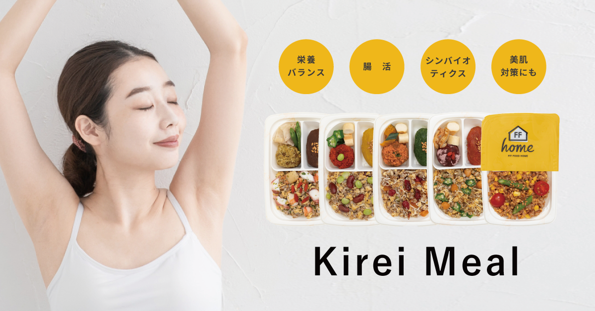 キレイミールイメージ①